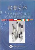 富農幫浦有限公司型錄-9
