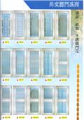 永新鍛造鋁門窗行型錄-1