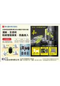 汎宜企業有限公司型錄-1