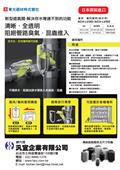汎宜企業有限公司型錄-10