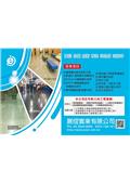 展熤實業有限公司型錄-1