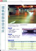 展熤實業有限公司型錄-6