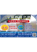宇能有限公司型錄-1