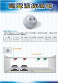 碩立停車設備股份有限公司型錄-11