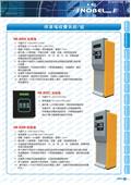 碩立停車設備股份有限公司型錄-20