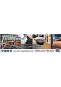 頡昇建材有限公司型錄-1
