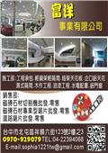 富洋室內裝修有限公司型錄-4
