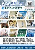 大誠油漆工程行型錄-1