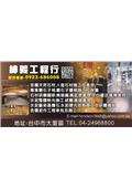 紳義工程行型錄-2