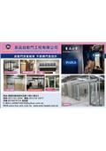豪品自動門工程有限公司型錄-1
