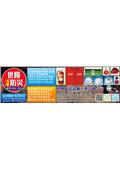世勝防災設備工程有限公司型錄-1