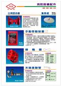 世勝防災設備工程有限公司型錄-16
