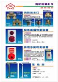世勝防災設備工程有限公司型錄-15