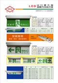 世勝防災設備工程有限公司型錄-13