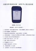 世勝防災設備工程有限公司型錄-10