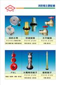 世勝防災設備工程有限公司型錄-7
