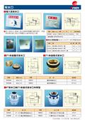 世勝防災設備工程有限公司型錄-6