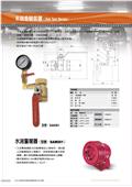 世勝防災設備工程有限公司型錄-3