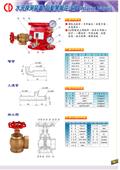 世勝防災設備工程有限公司型錄-2