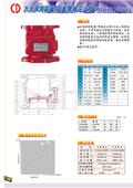 世勝防災設備工程有限公司型錄-1
