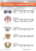 世勝防災設備工程有限公司型錄-19