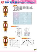 世勝防災設備工程有限公司型錄-17