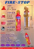 世勝防災設備工程有限公司型錄-3