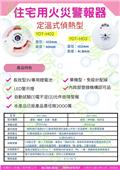 世勝防災設備工程有限公司型錄-12