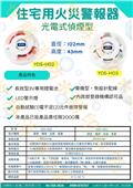 世勝防災設備工程有限公司型錄-9