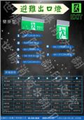 世勝防災設備工程有限公司型錄-17