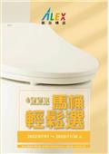日鴻衛材有限公司型錄-5