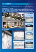 勝宇捲門企業社型錄-1