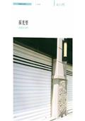 勝宇捲門企業社型錄-4