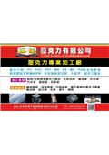 立佳壓克力有限公司型錄-1