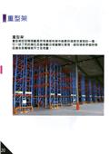 佳棋企業有限公司型錄-20
