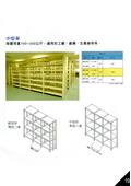 佳棋企業有限公司型錄-19