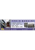 鴻昇鐵工廠型錄-1
