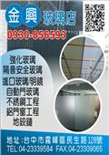 金興玻璃店型錄-1