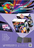 樂易德科技有限公司型錄-1