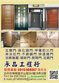 承品工程行型錄-1