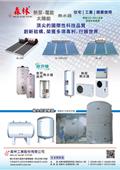 森林工業股份有限公司型錄-1