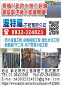 渥特福工程有限公司型錄-1