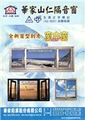 建興鋁門窗工程行型錄-5