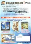 建興鋁門窗工程行型錄-4