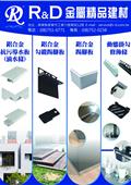 瑞克大衛國際有限公司型錄-1