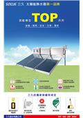 旭昇能源科技有限公司型錄-3
