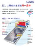 旭昇能源科技有限公司型錄-5