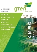 靖田建材有限公司型錄-2