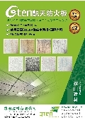 靖田建材有限公司型錄-3