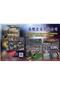 岳穗金屬有限公司型錄-1